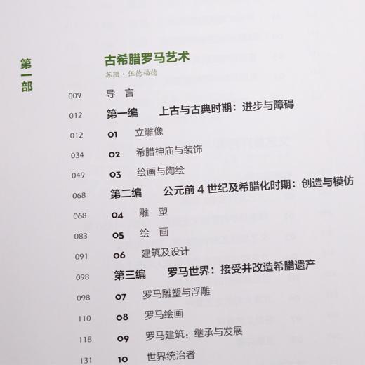 《剑桥艺术史》全彩升级版（全2册） 商品图5