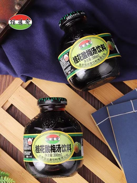 信远斋-酸梅汤300ml 商品图0