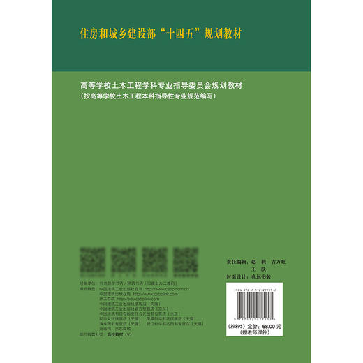 结构力学（第三版） 商品图2