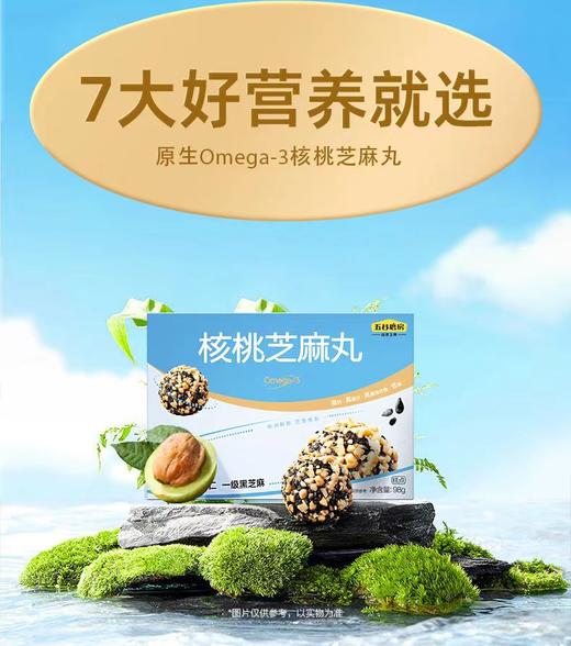 五谷磨房核桃芝麻丸98g 商品图2