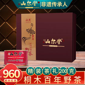 山尔堂 正山小种红茶野茶礼盒一级茶叶四罐200g送礼