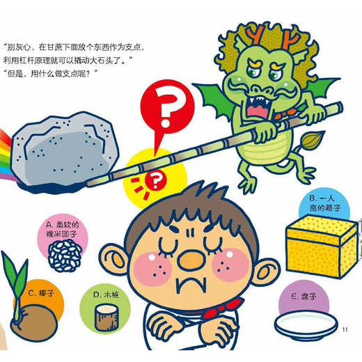 《原来是物理呀！互动游戏绘本》（全8册) 商品图6