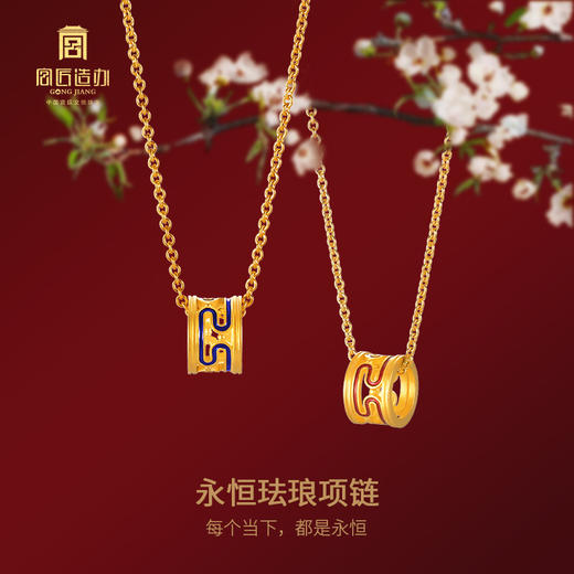 宫匠造办 永恒吊坠 珐琅版 商品图3