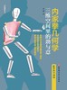 内家拳几何学：三维空间里的劲与意 商品缩略图2