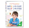 如何说少年才会听 怎么听少年才肯说（全球畅销家教书《如何说孩子才会听 怎么听孩子才肯说》作者专为青春期孩子家长所著 商品缩略图0
