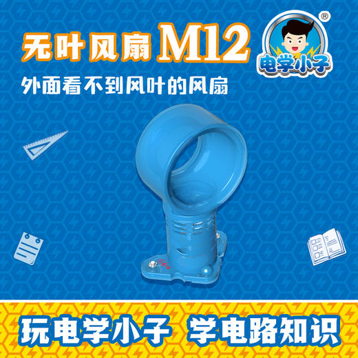 M12无叶风扇 商品图0