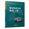 28733-7  城市轨道交通轨道工程（第二版） 商品缩略图0