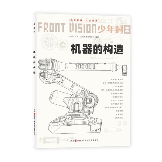 少年时98 机器的构造 商品图3