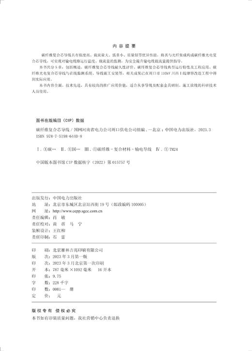 碳纤维复合芯导线 商品图2