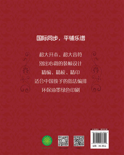 理查德·克莱德曼经典钢琴曲集 9787303268344 我的第一套经典钢琴曲 北京师范大学出版社 商品图2