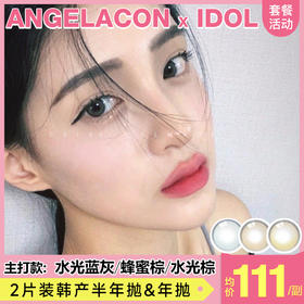 【本月活动】I-DOL美瞳半年抛&年抛,单副129,2副229