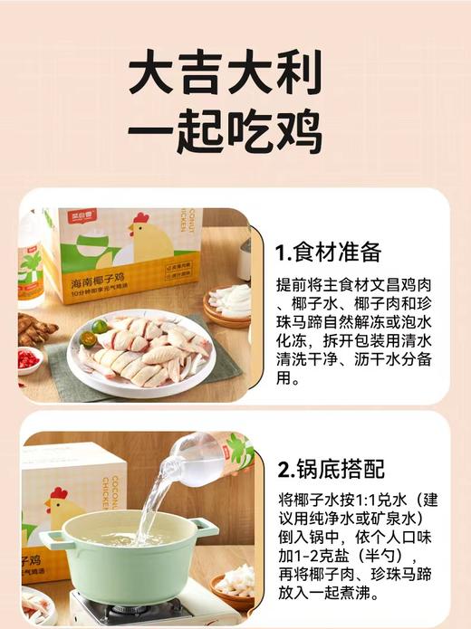 传味椰子鸡套餐3-5人份 商品图1