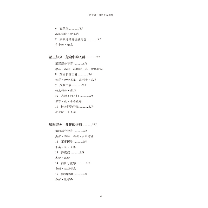 剑桥一战史3目录+导论_002.jpg