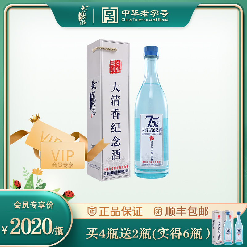 【会员专享】500ml大清香75度2020纪念酒 清香型白酒 感恩向上 更上层楼