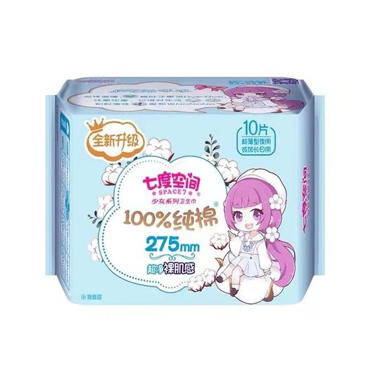 七度空间少女系列纯棉夜用卫生巾275mm*10片 商品图0