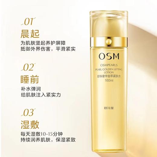 欧诗漫奢华紧致水 商品图0