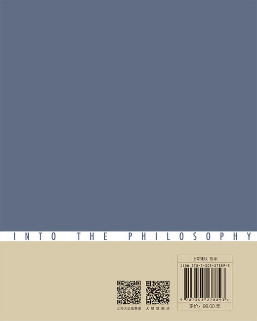 评价论  9787303278893   走进哲学丛书  北京师范大学出版社 商品图2