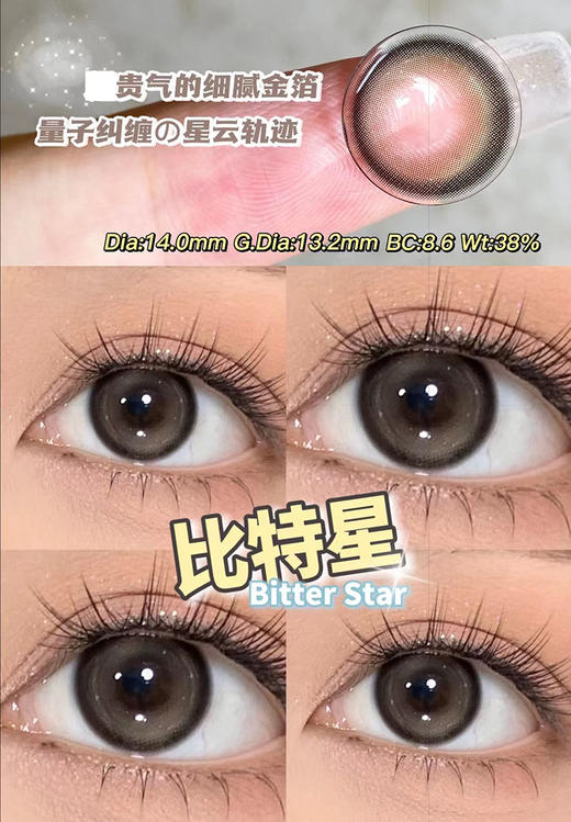 watermelens 美瞳半年抛 比特星 直径14.0mm着色13.2mm 商品图14