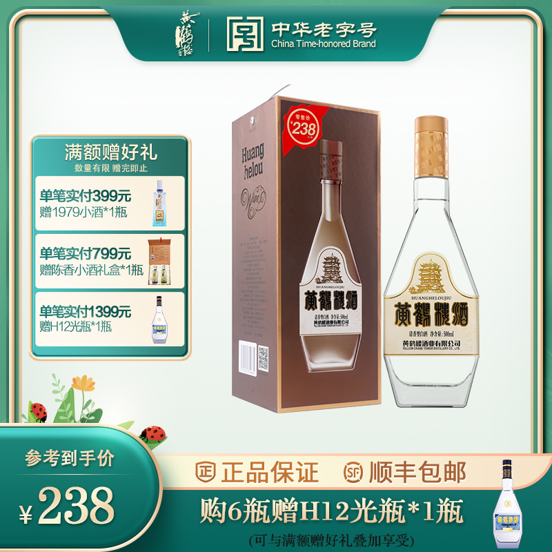 黄鹤楼酒经典复刻版金色瓶身清香型白酒纯粮固态发酵