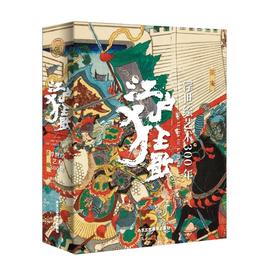 江户狂歌 浮世绘艺术300年