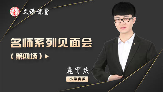 文语课堂新教师系列见面会（第四场） 商品图0