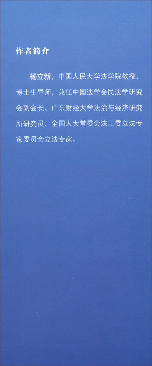 民法(第九版)(数字教材版) 商品图2