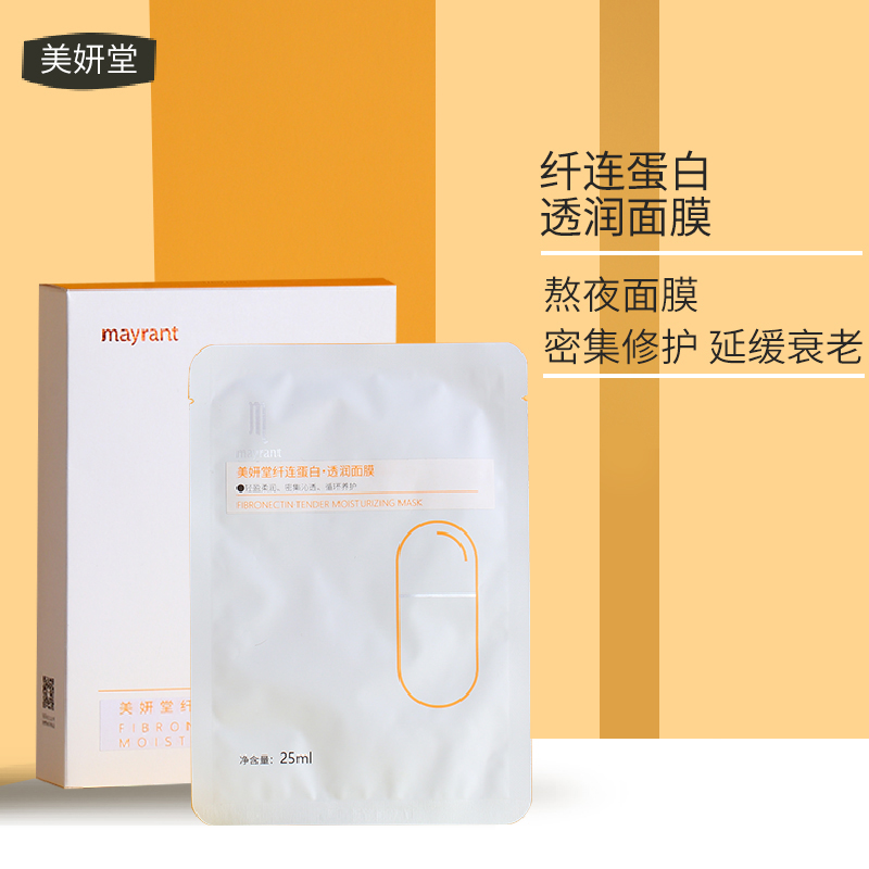 【临期】美妍堂纤连蛋白·透润面膜【有效期：2026.4.25】