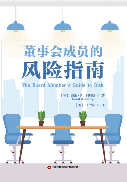 董事会成员的风险指南 商品图1