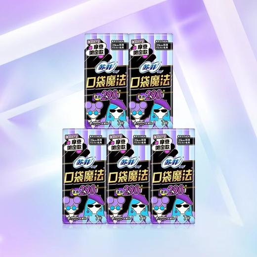 苏菲口袋魔法夜用290mm*7片 商品图0