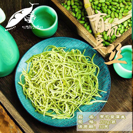 有机青豆豆丝（120g/袋）【有机青豆豆制品满6份包邮】 商品图4