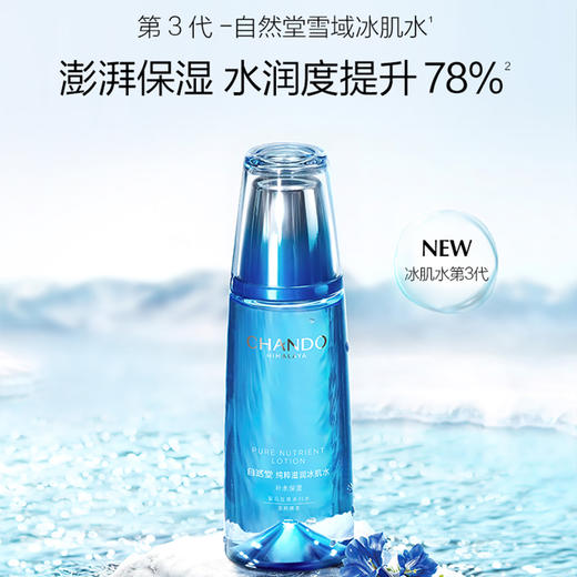 自然堂纯粹滋润冰肌水160ml（5502060） 商品图2