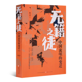陈宝良 《无籍之徒：中国流氓的变迁》