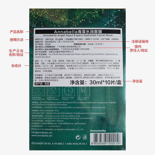 【福利】安娜贝拉ANNA BELLA绿海藻水润面膜（10片/盒） 商品图2