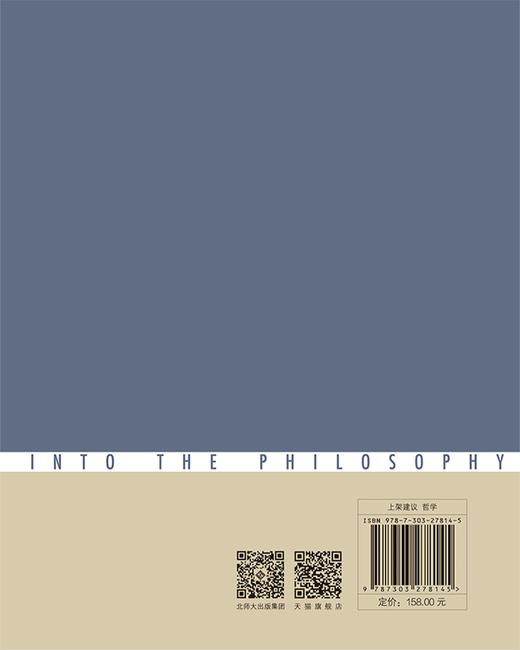 马克思的历史决定论：基于《资本论》及其手稿的阐释 9787303278145   走进哲学丛书  北京师范大学出版社 商品图2