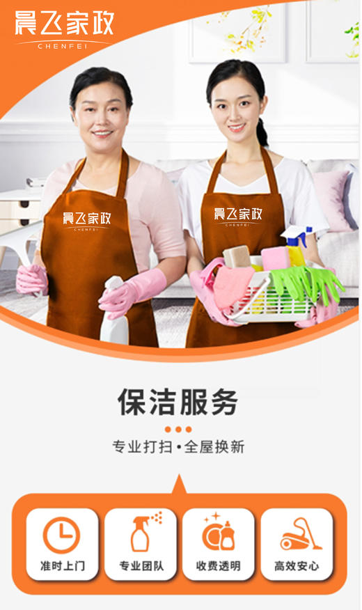 【臻选家政-保洁清洗】4小时日常保洁—泉州 商品图0