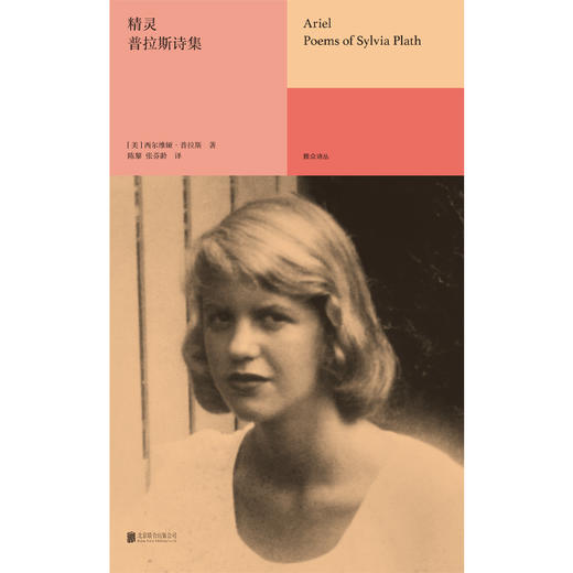 精灵:普拉斯诗集 商品图2