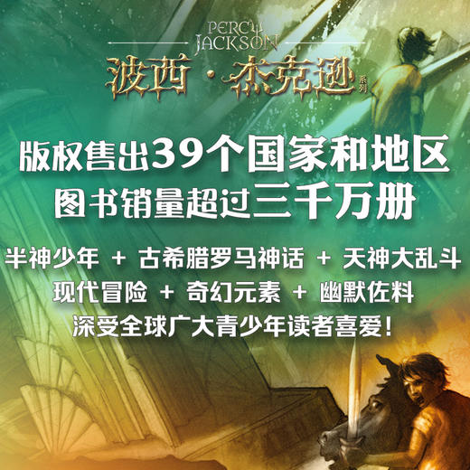 波西·杰克逊与迷宫之战 商品图4