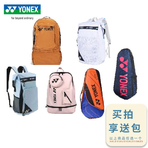 尤尼克斯 赠品包 商品图0