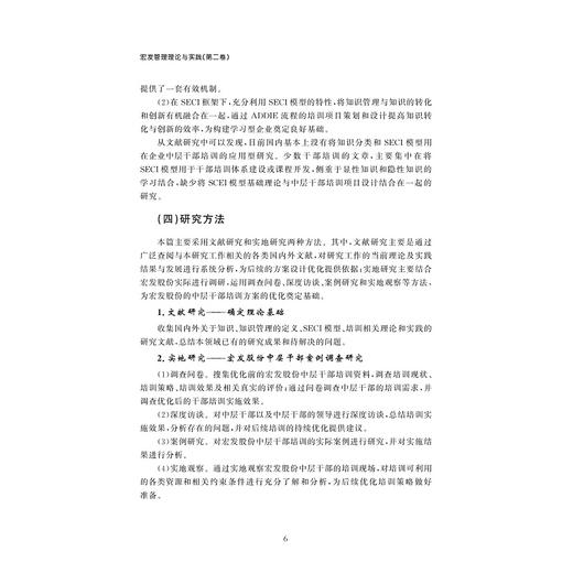 宏发管理理论与实践（第二卷）/浙江大学出版社/王兴杰/郭满金/第2卷 商品图4