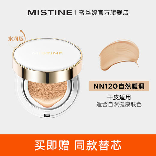 * 蜜丝婷瓷光亮颜气垫霜（白气垫1.0） 1:1赠同款替换芯（正装与替换芯在同一包装内） 商品图1