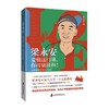 梁永安 爱情这门课,你可别挂科! 跟梁老师重读文学经典 商品缩略图0