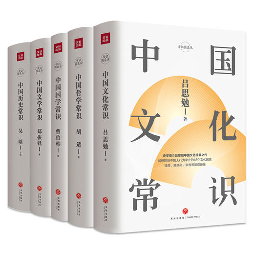 《中国文化常识丛书》全5册 ，让知识成为常识，让涵养成为家学，安然自若，眼界卓然 商品图3