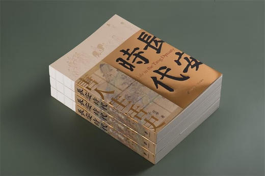 长安时代:唐人生活史 商品图2