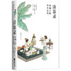 清嘉录2023新版 中国人的节日之书 赠王弘力古代风俗百图传统国学 商品缩略图2