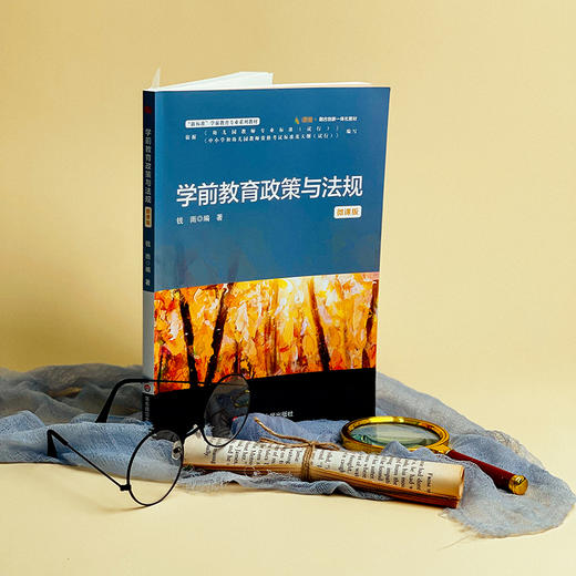 学前教育政策与法规 钱雨 微课版 学前教育专业系列教材 商品图1