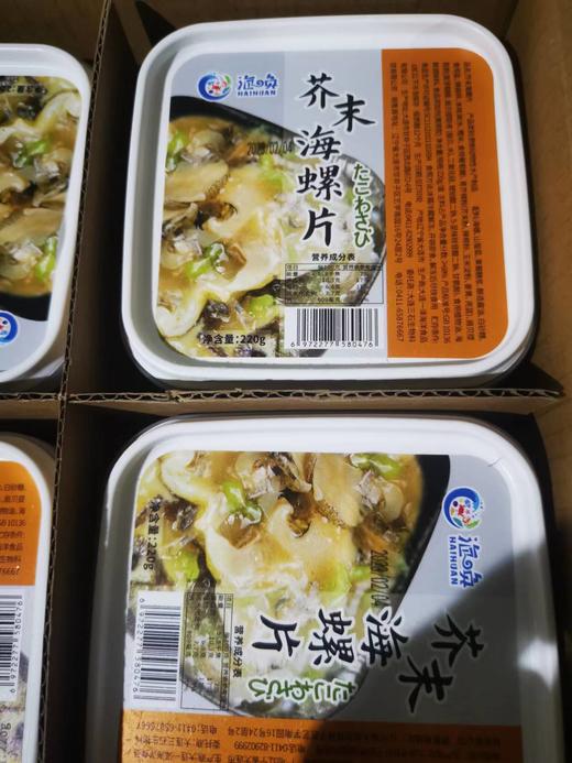 即食芥末章鱼芥末海螺片220g/盒，精选刺身级章鱼/海螺肉制作而成，日料寿司料理，刺身即食小菜，爽脆弹口，肉质紧实，辛辣爽口，开胃下酒菜，全国包邮（偏远地区除外） 商品图5