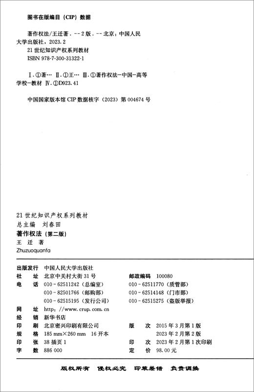 著作权法(第二版) 商品图1
