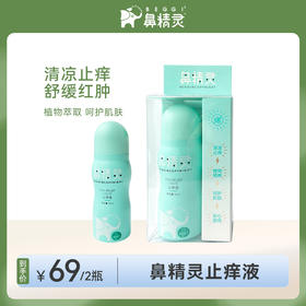 【粉丝专享】止痒液