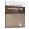 2023新版二级注册消防工程师资格考试培训教材 消防安全技术综合能力辅导用书（第二版）二级消防工程师考试用书二级消防师建材社 商品缩略图0