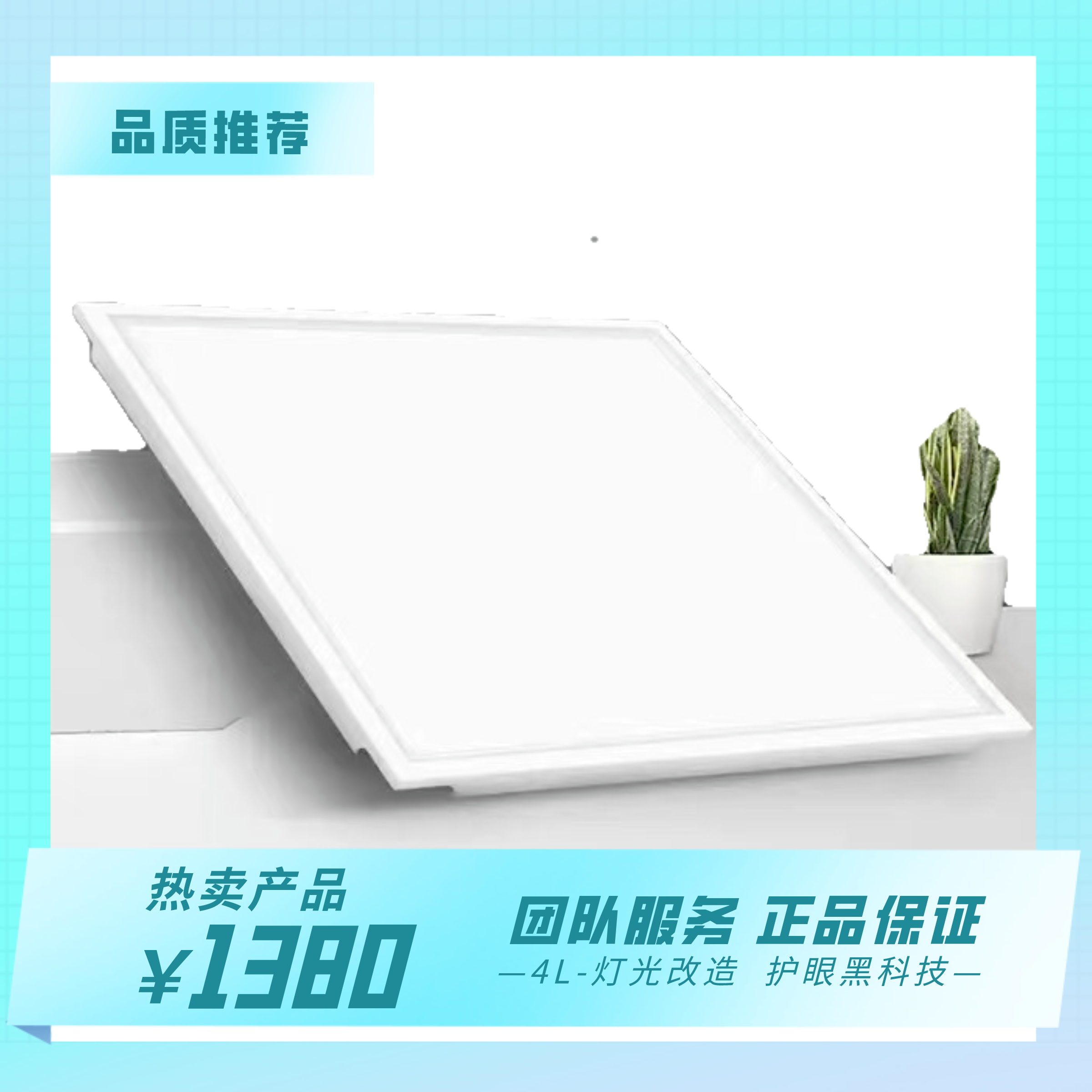 耀铭豪全光谱55W~60W  P001办公室健康养护型专用平板灯